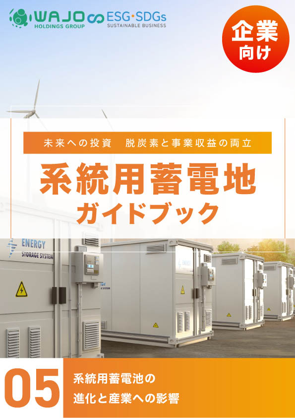 系統用蓄電池の進化と産業への影響