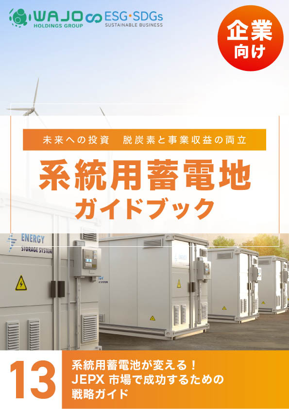 系統用蓄電池が変える!JEPX市場で成功するための戦略ガイド