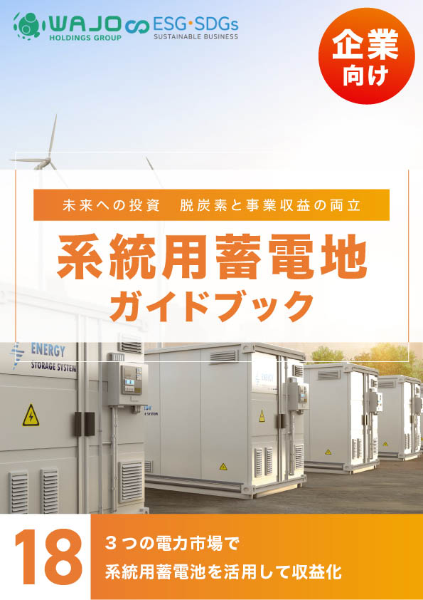 3つの電力市場で系統用蓄電池を活用して収益化