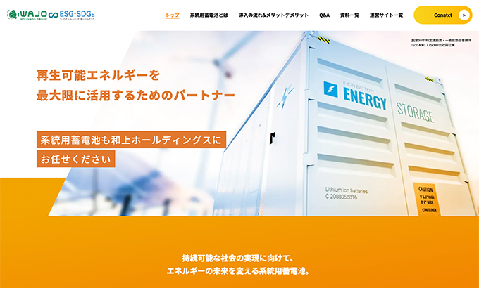 データセンターに系統用蓄電地