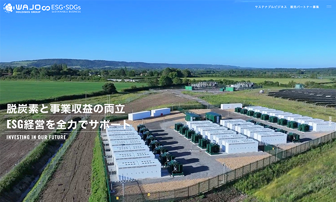 ESG経営を全力でサポート