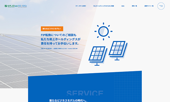 FIP転換と蓄電池の増設