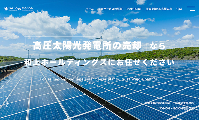 高圧太陽光発電所の売却