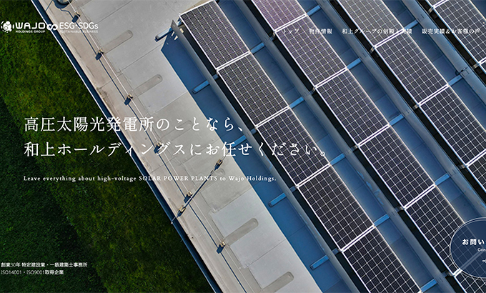 高圧太陽光発電所の購入