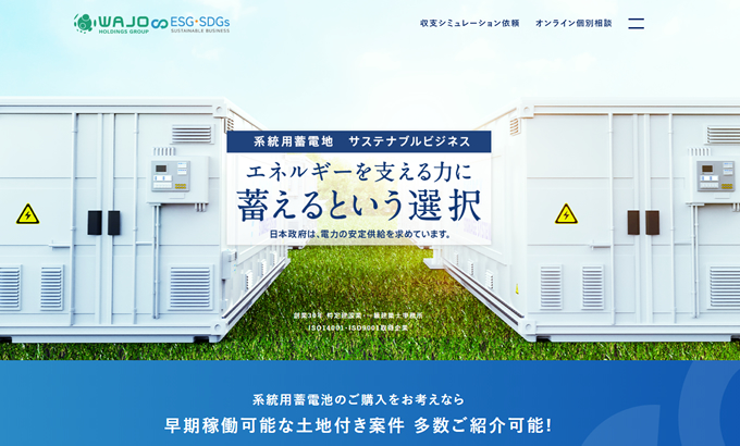 系統用蓄電池で電力の安定供給