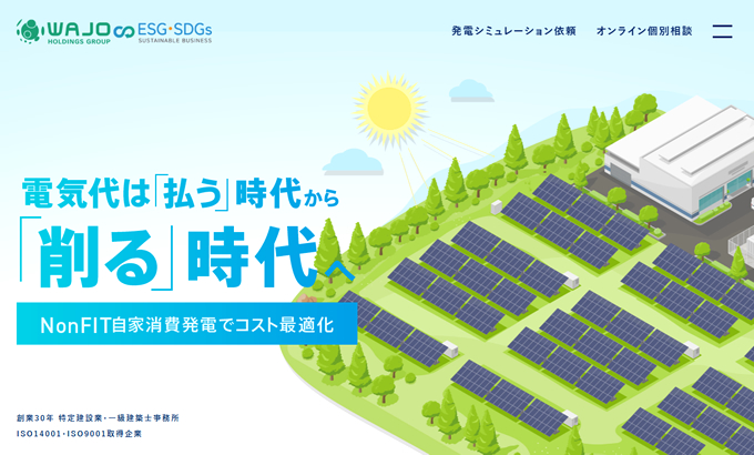 NonFIT自家消費発電