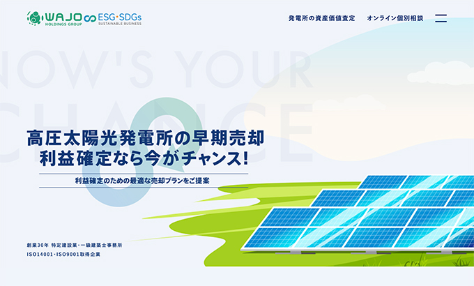 高圧太陽光発電所の早期売却