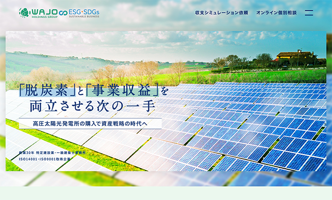 高圧太陽光発電所で資産戦略
