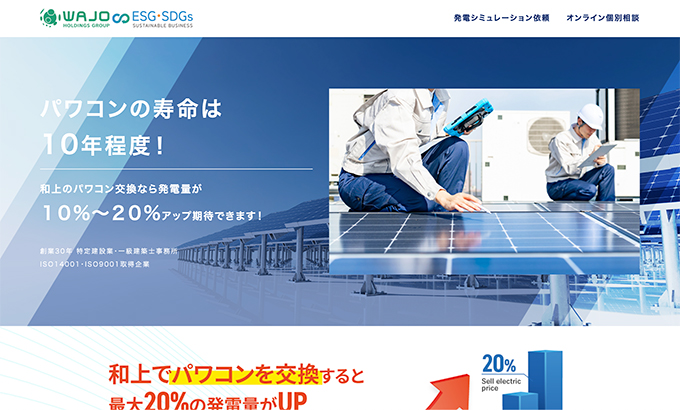 パワコン交換で発電量アップ