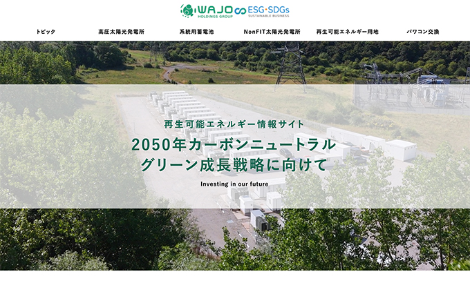 再生可能エネルギー情報サイト