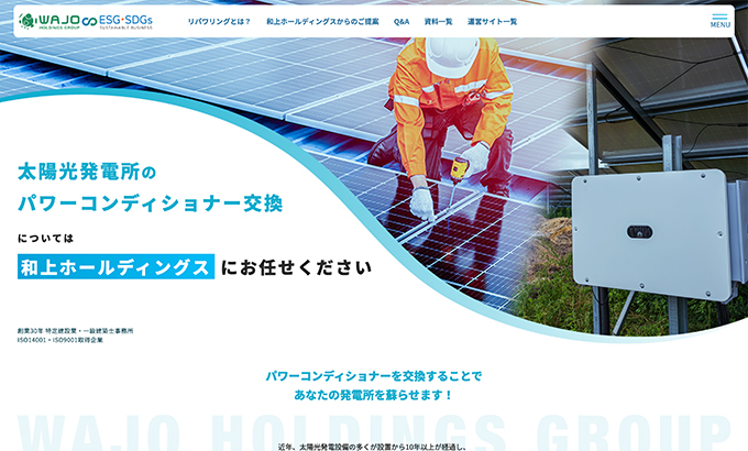 パワーコンディショナー交換