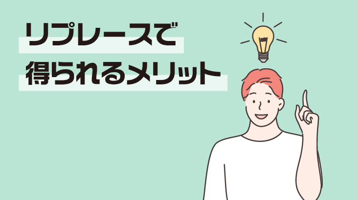 古い太陽光発電システムをリプレースして得られるメリット