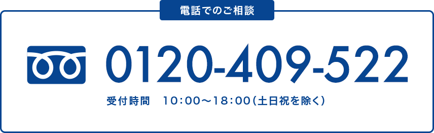 0120-409-522