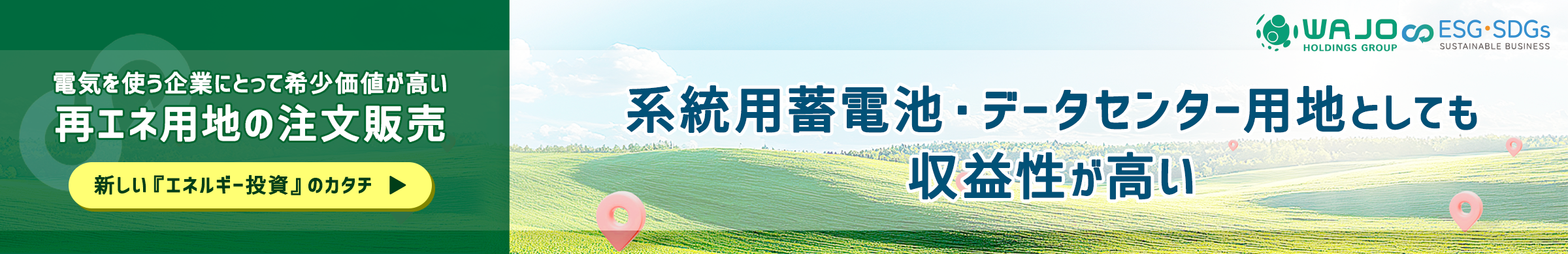 再エネ用地_PC