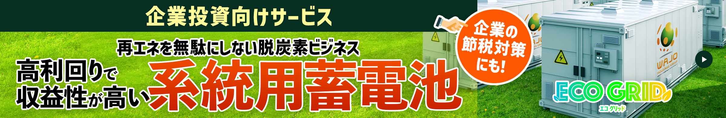 系統用蓄電池LP_PC