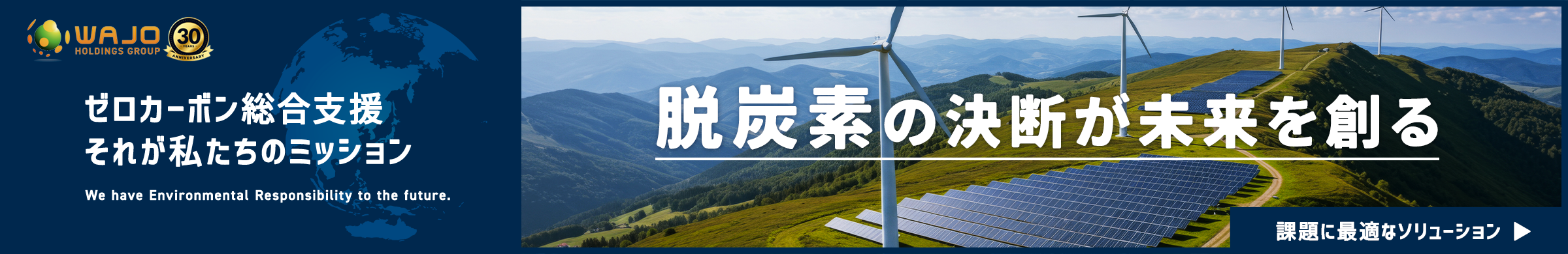 ゼロカーボン総合支援_PC