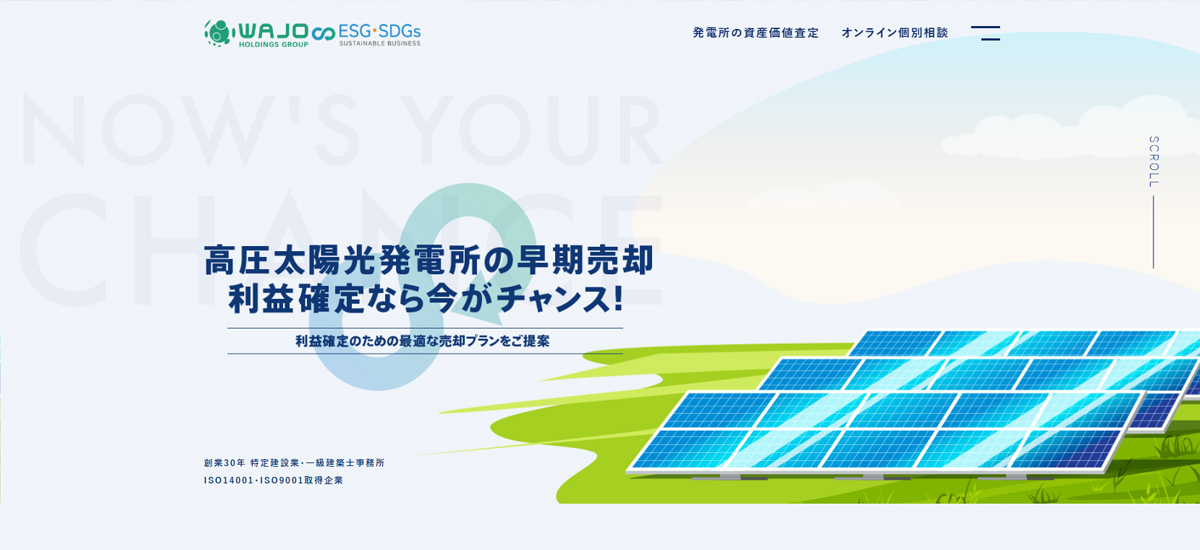 高圧太陽光発電所で資産戦略