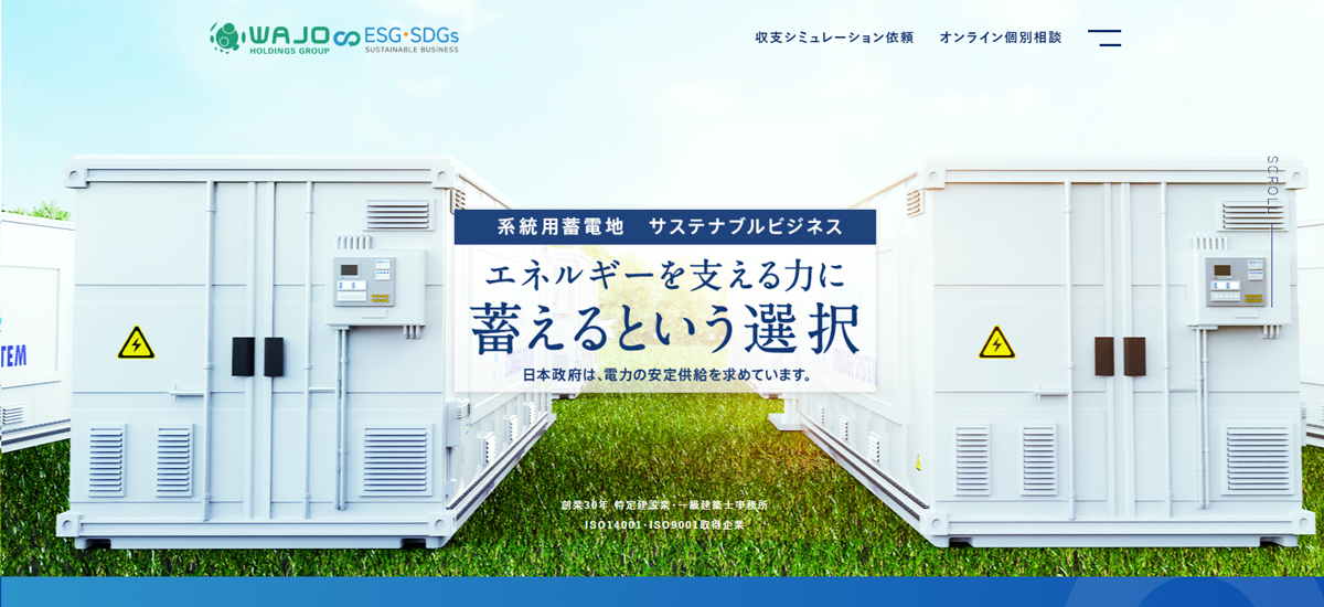 系統用蓄電池で電力の安定供給