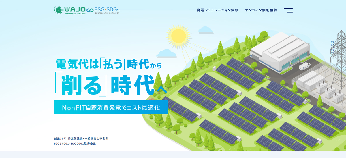 NonFIT自家消費発電の販売