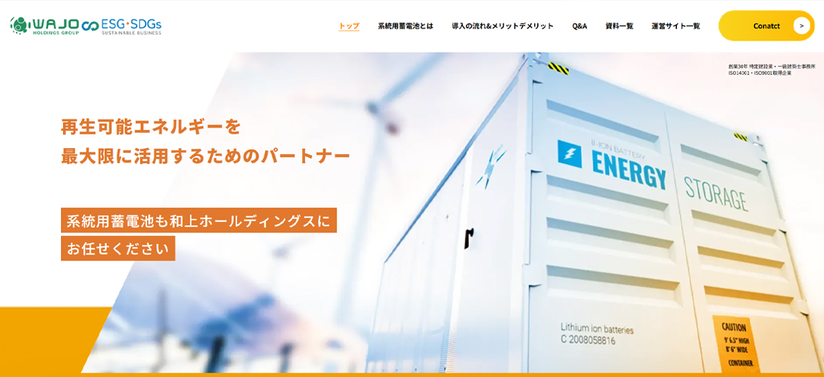 系統用蓄電池の販売