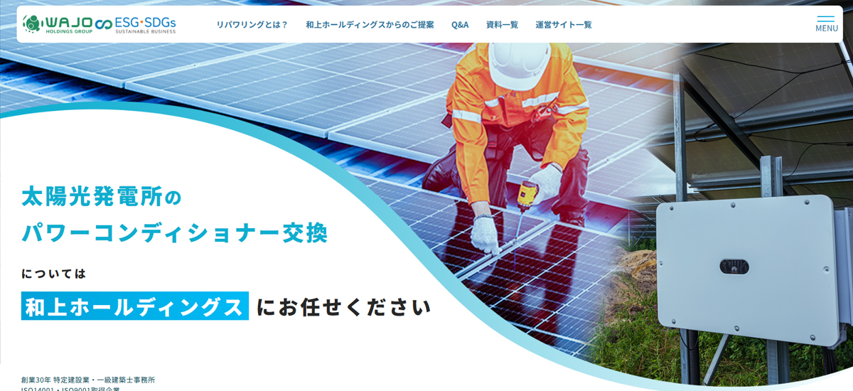 パワコン交換で発電量アップ