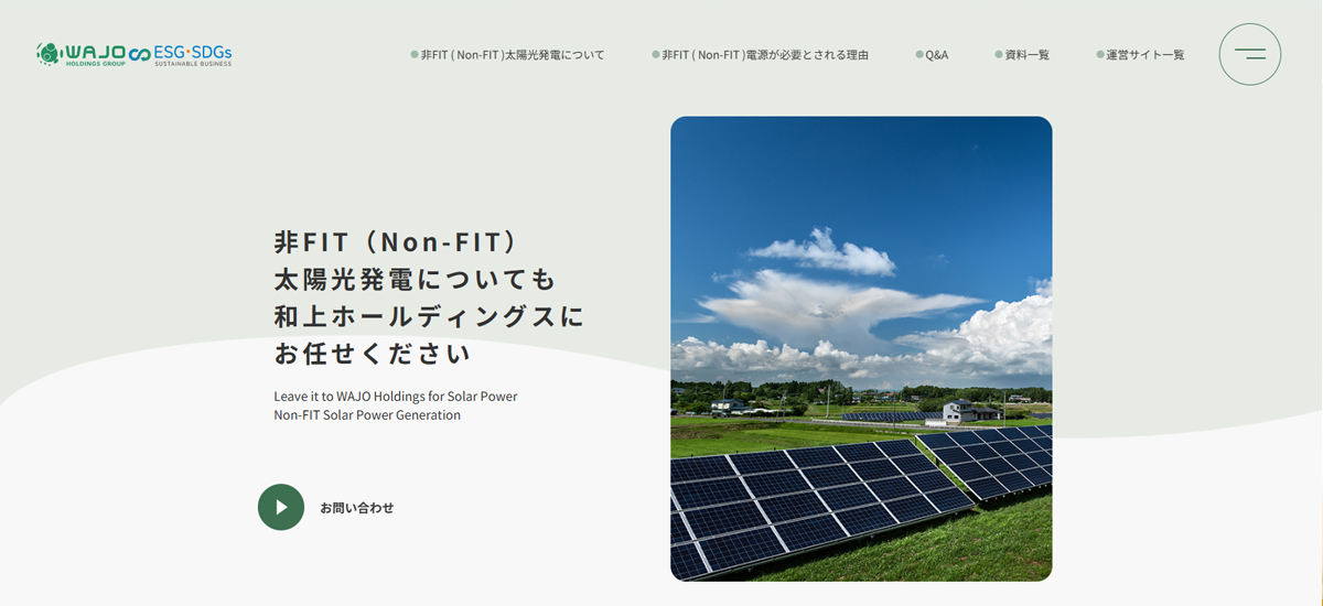 NonFIT太陽光発電所